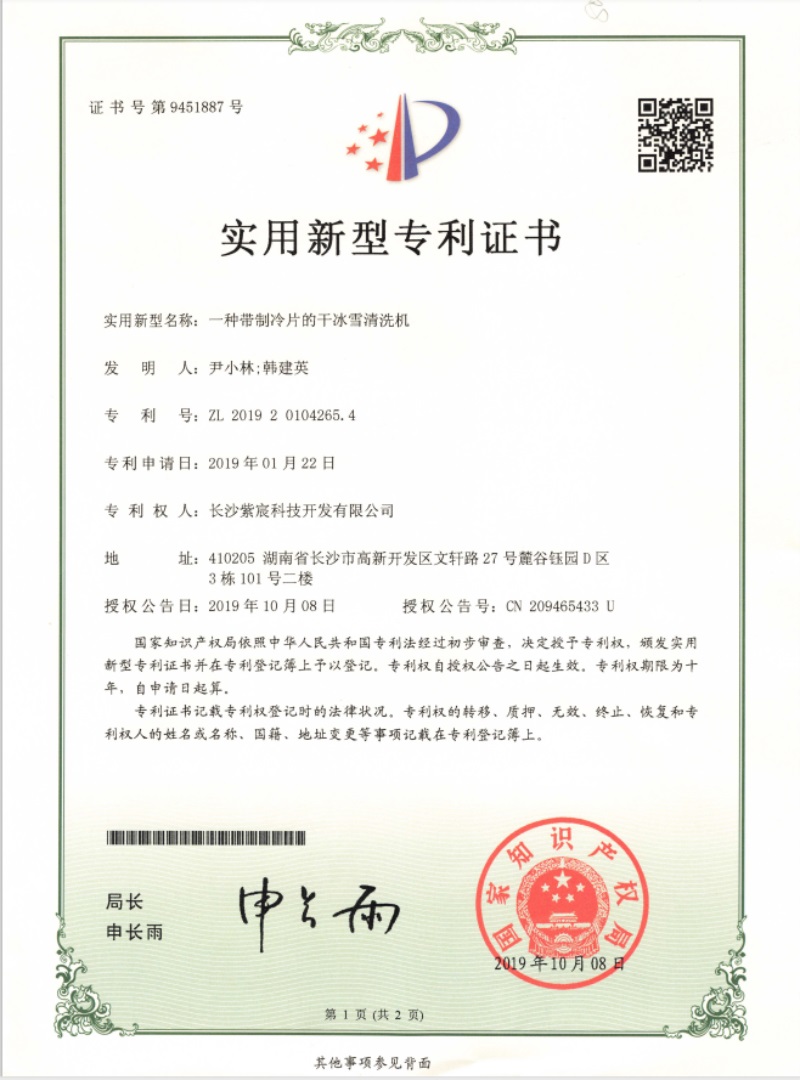 2.5-ZL201920104265.4-一(yī)種帶制(zhì)冷(lěng)片的(de)幹冰雪(xuě)清洗機(jī)(1)